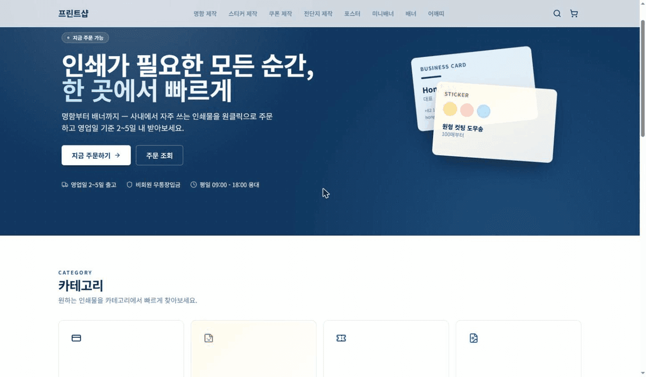 Prism Print — 사내 인쇄 주문 서비스 메인 화면